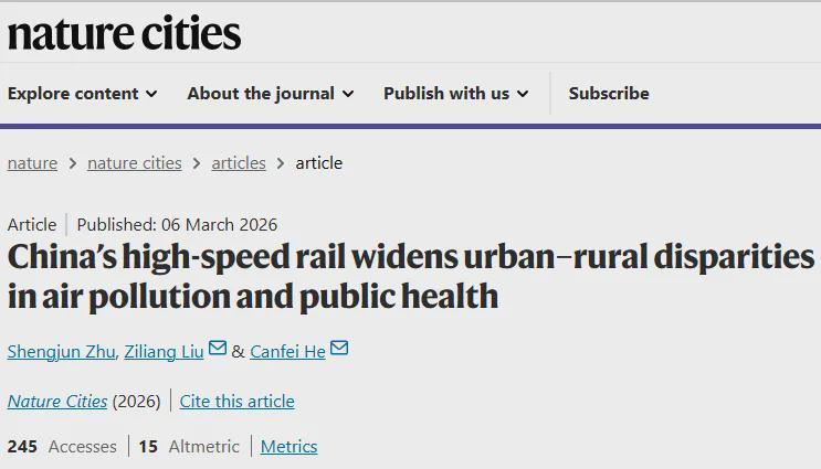 赛事平台-Nature子刊！北大团队最新研究：中国高铁加剧了城乡间空气污染差距